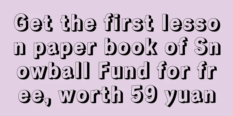 Get the first lesson paper book of Snowball Fund for free, worth 59 yuan