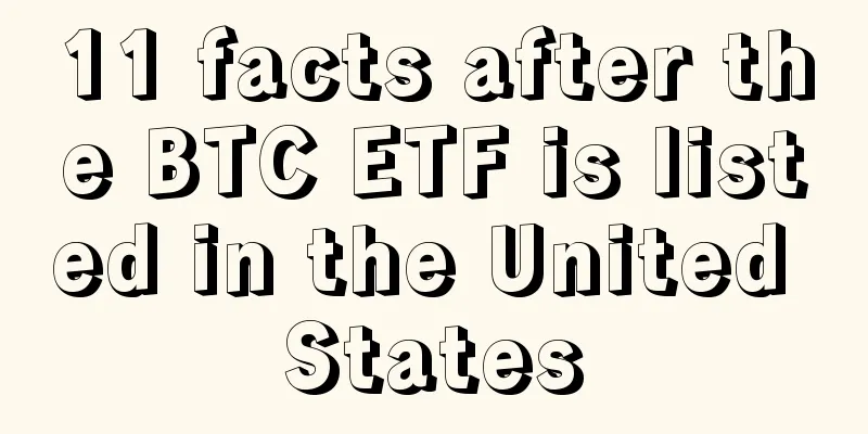 11 facts after the BTC ETF is listed in the United States