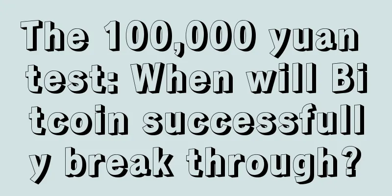 The 100,000 yuan test: When will Bitcoin successfully break through?