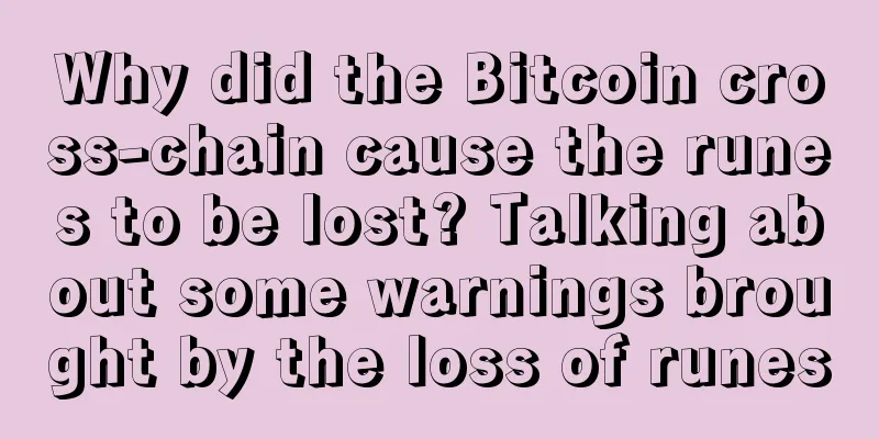 Why did the Bitcoin cross-chain cause the runes to be lost? Talking about some warnings brought by the loss of runes