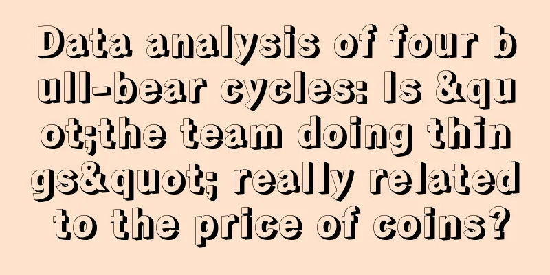 Data analysis of four bull-bear cycles: Is "the team doing things" really related to the price of coins?