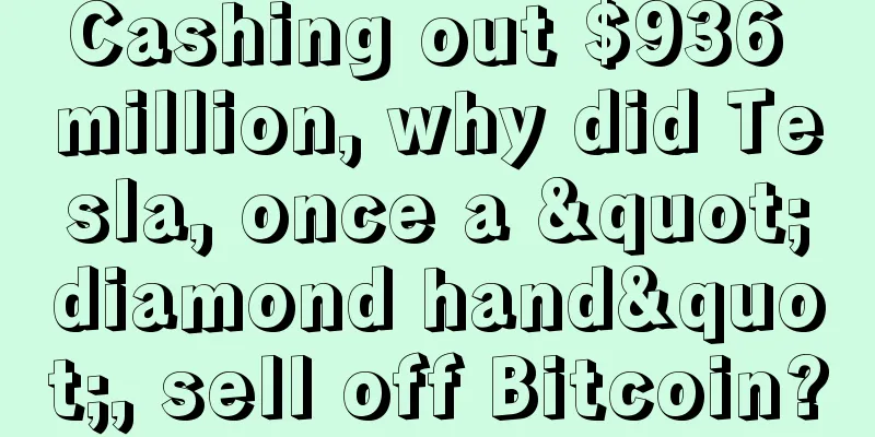 Cashing out $936 million, why did Tesla, once a "diamond hand", sell off Bitcoin?