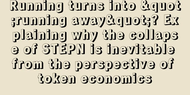 Running turns into "running away"? Explaining why the collapse of STEPN is inevitable from the perspective of token economics