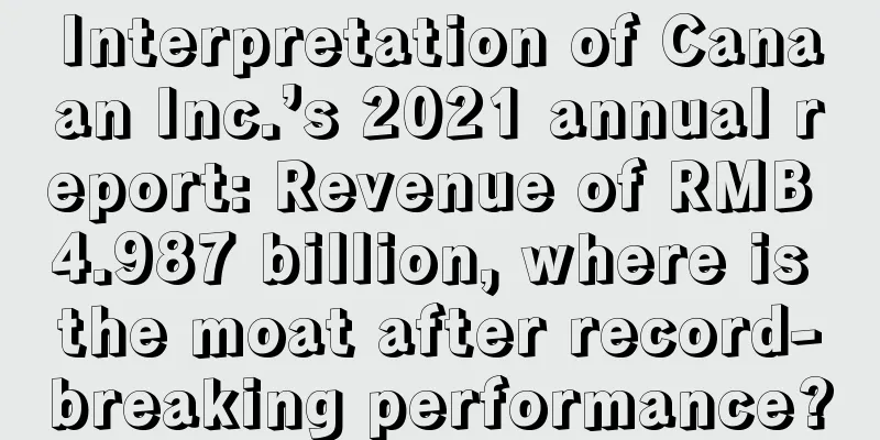 Interpretation of Canaan Inc.’s 2021 annual report: Revenue of RMB 4.987 billion, where is the moat after record-breaking performance?
