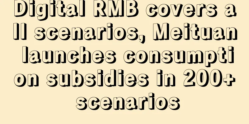 Digital RMB covers all scenarios, Meituan launches consumption subsidies in 200+ scenarios
