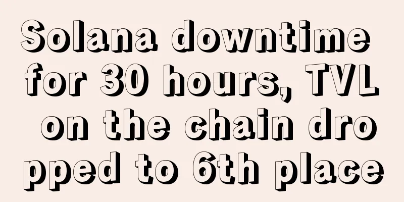 Solana downtime for 30 hours, TVL on the chain dropped to 6th place