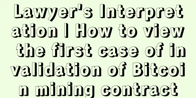 Lawyer's Interpretation | How to view the first case of invalidation of Bitcoin mining contract