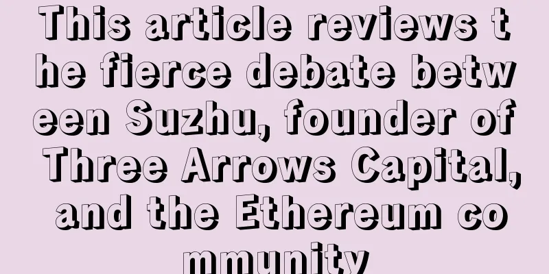 This article reviews the fierce debate between Suzhu, founder of Three Arrows Capital, and the Ethereum community