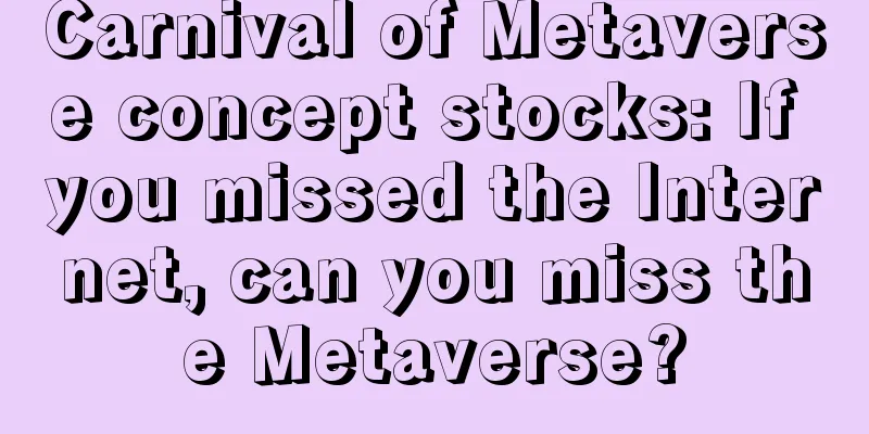Carnival of Metaverse concept stocks: If you missed the Internet, can you miss the Metaverse?