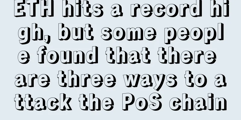 ETH hits a record high, but some people found that there are three ways to attack the PoS chain