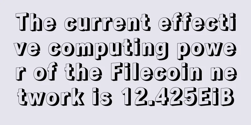 The current effective computing power of the Filecoin network is 12.425EiB