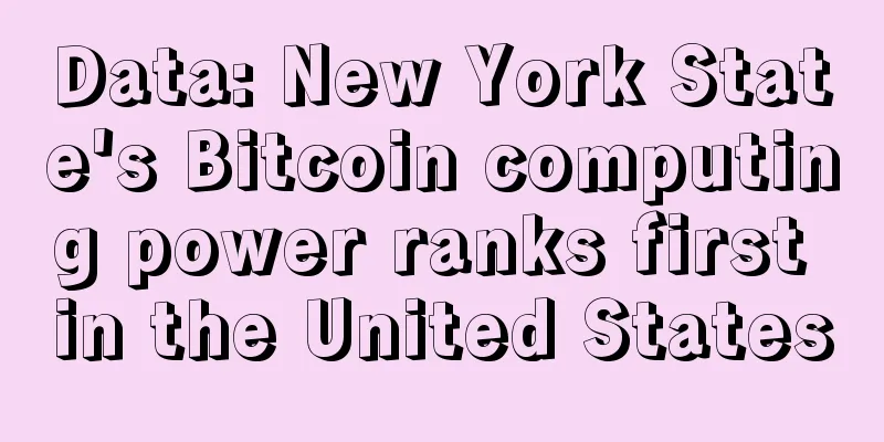 Data: New York State's Bitcoin computing power ranks first in the United States