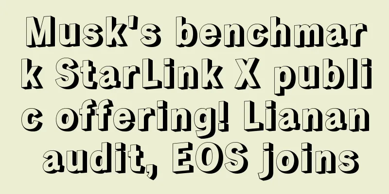 Musk's benchmark StarLink X public offering! Lianan audit, EOS joins
