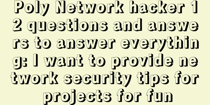 Poly Network hacker 12 questions and answers to answer everything: I want to provide network security tips for projects for fun