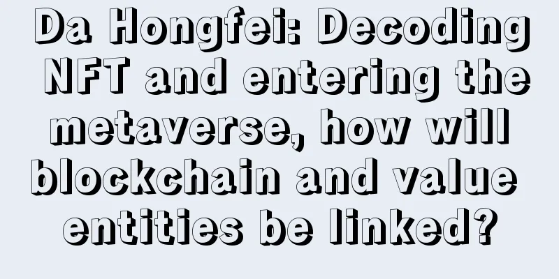 Da Hongfei: Decoding NFT and entering the metaverse, how will blockchain and value entities be linked?