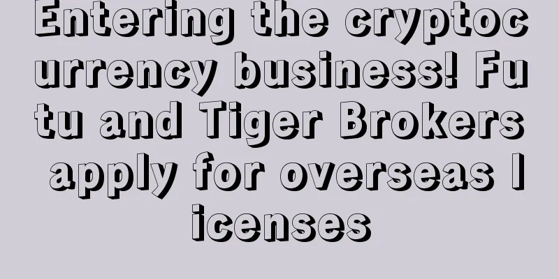 Entering the cryptocurrency business! Futu and Tiger Brokers apply for overseas licenses