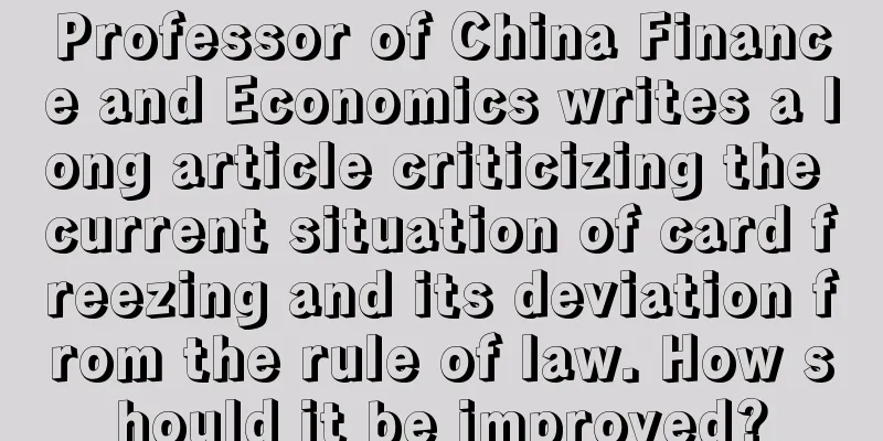 Professor of China Finance and Economics writes a long article criticizing the current situation of card freezing and its deviation from the rule of law. How should it be improved?