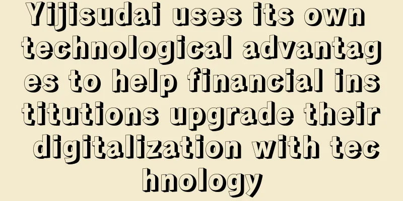 Yijisudai uses its own technological advantages to help financial institutions upgrade their digitalization with technology