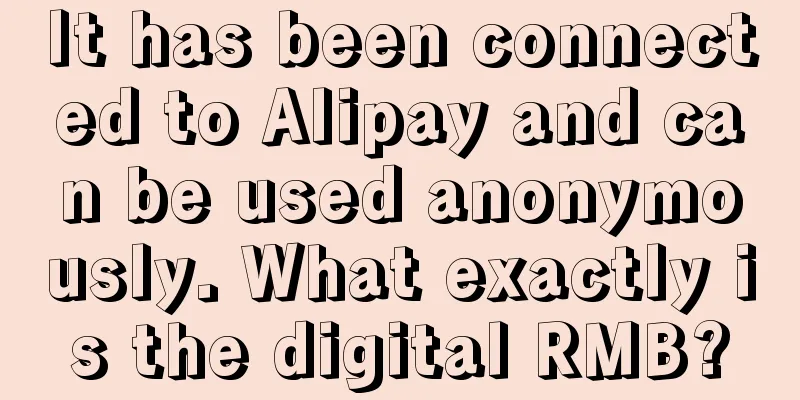 It has been connected to Alipay and can be used anonymously. What exactly is the digital RMB?