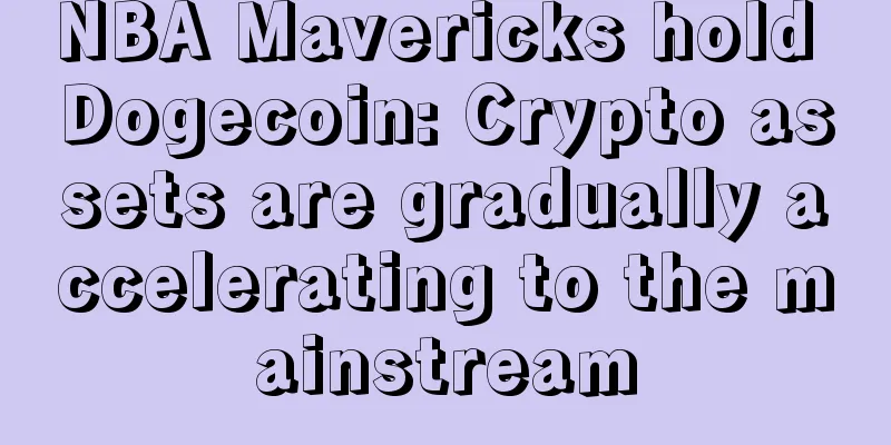 NBA Mavericks hold Dogecoin: Crypto assets are gradually accelerating to the mainstream