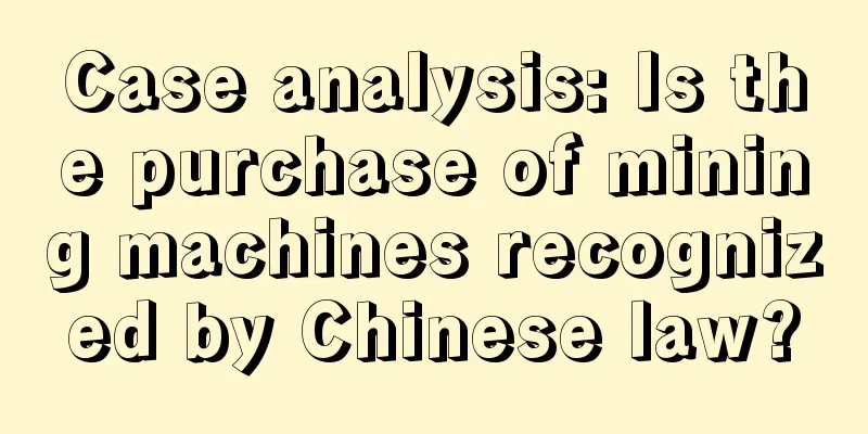 Case analysis: Is the purchase of mining machines recognized by Chinese law?