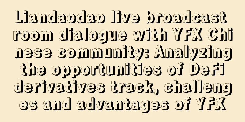 Liandaodao live broadcast room dialogue with YFX Chinese community: Analyzing the opportunities of DeFi derivatives track, challenges and advantages of YFX