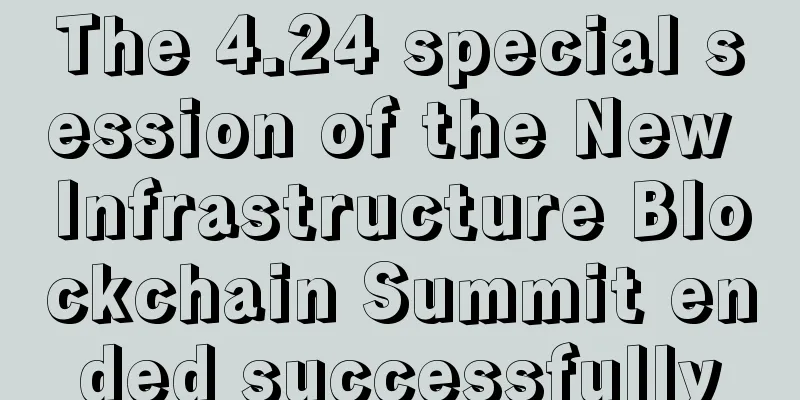 The 4.24 special session of the New Infrastructure Blockchain Summit ended successfully