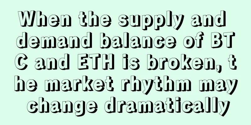 When the supply and demand balance of BTC and ETH is broken, the market rhythm may change dramatically