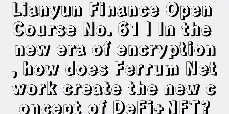 Lianyun Finance Open Course No. 61 | In the new era of encryption, how does Ferrum Network create the new concept of DeFi+NFT?
