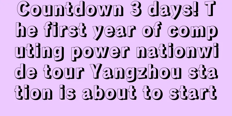 Countdown 3 days! The first year of computing power nationwide tour Yangzhou station is about to start