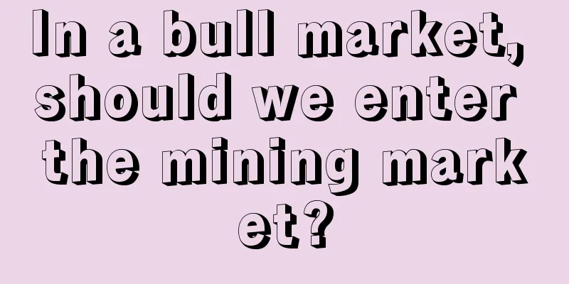 In a bull market, should we enter the mining market?