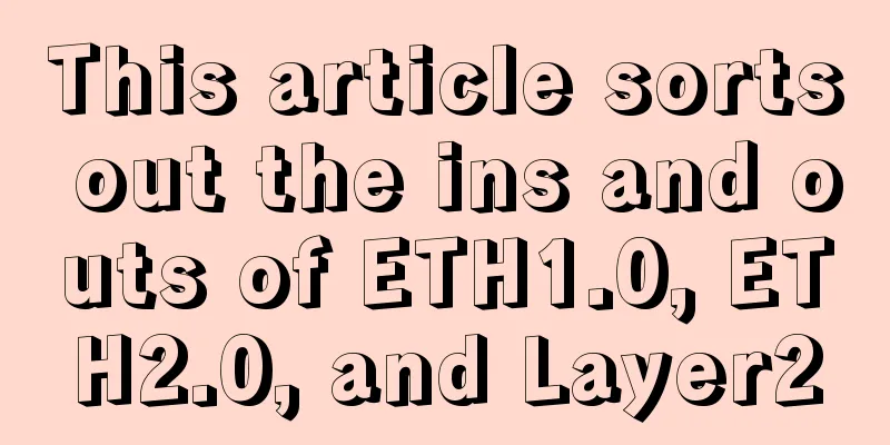 This article sorts out the ins and outs of ETH1.0, ETH2.0, and Layer2