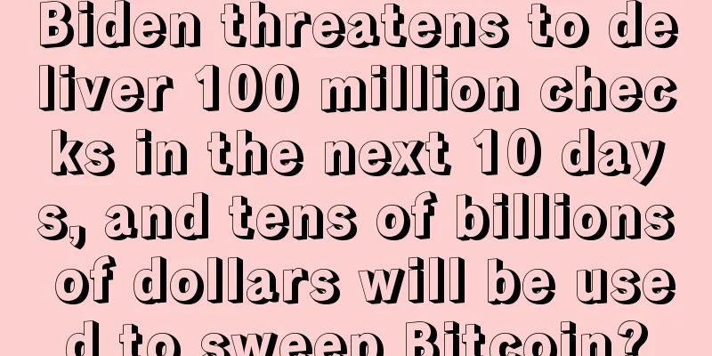 Biden threatens to deliver 100 million checks in the next 10 days, and tens of billions of dollars will be used to sweep Bitcoin?