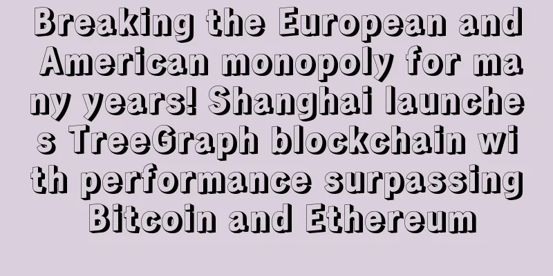 Breaking the European and American monopoly for many years! Shanghai launches TreeGraph blockchain with performance surpassing Bitcoin and Ethereum