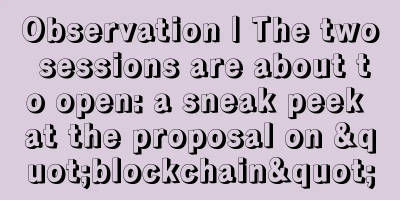 Observation | The two sessions are about to open: a sneak peek at the proposal on "blockchain"