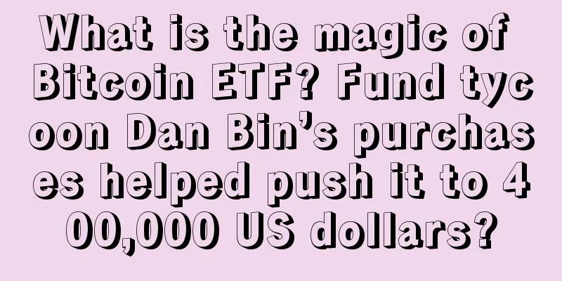 What is the magic of Bitcoin ETF? Fund tycoon Dan Bin’s purchases helped push it to 400,000 US dollars?