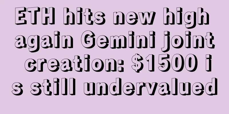ETH hits new high again Gemini joint creation: $1500 is still undervalued