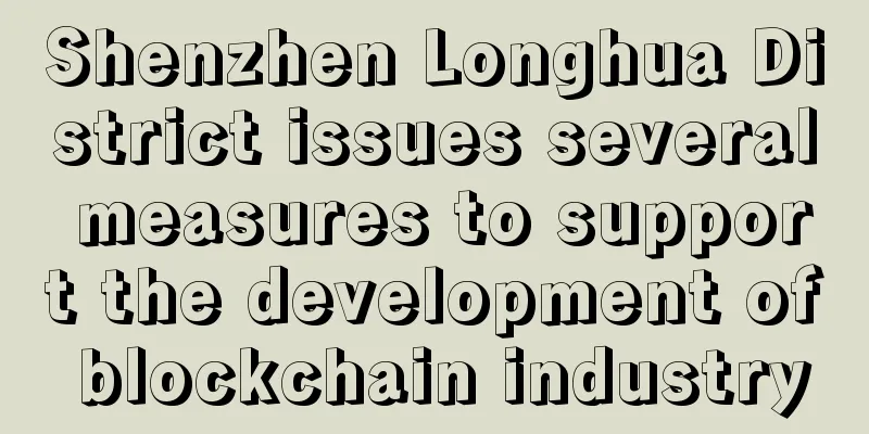 Shenzhen Longhua District issues several measures to support the development of blockchain industry