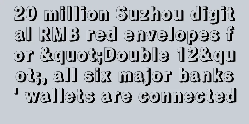 20 million Suzhou digital RMB red envelopes for "Double 12", all six major banks' wallets are connected