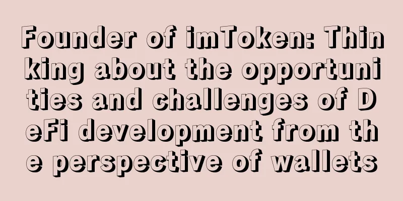 Founder of imToken: Thinking about the opportunities and challenges of DeFi development from the perspective of wallets