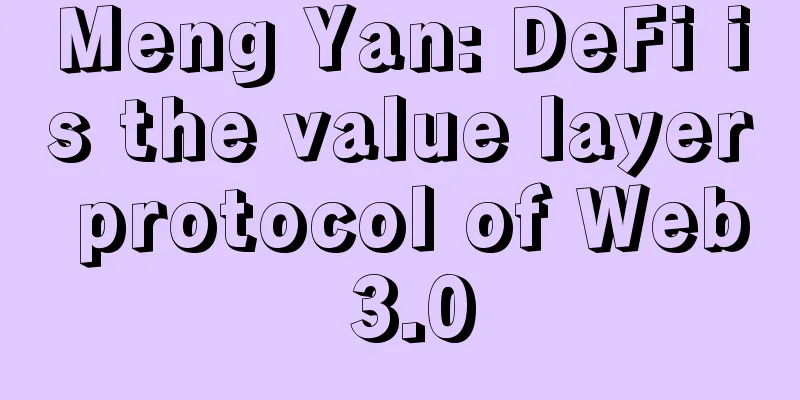 Meng Yan: DeFi is the value layer protocol of Web 3.0