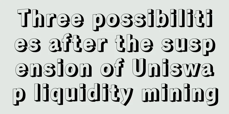 Three possibilities after the suspension of Uniswap liquidity mining