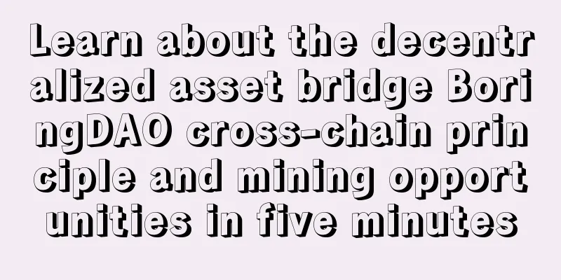 Learn about the decentralized asset bridge BoringDAO cross-chain principle and mining opportunities in five minutes