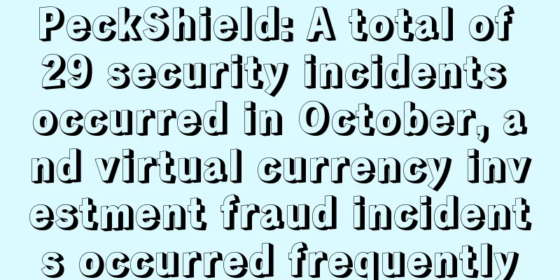 PeckShield: A total of 29 security incidents occurred in October, and virtual currency investment fraud incidents occurred frequently