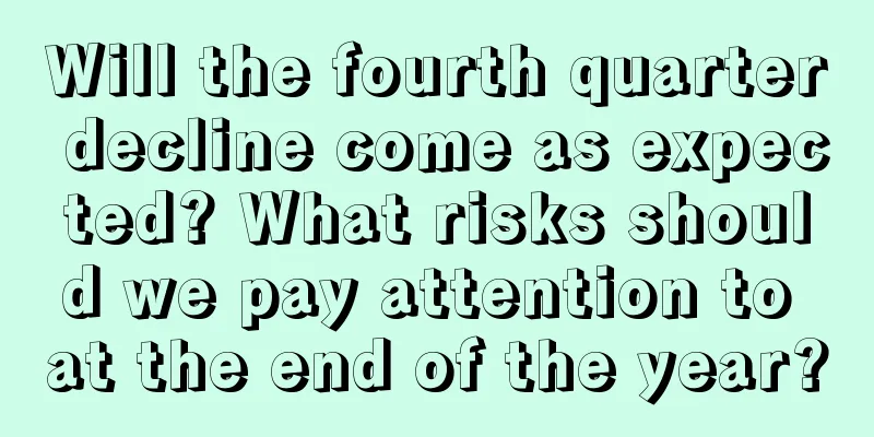 Will the fourth quarter decline come as expected? What risks should we pay attention to at the end of the year?