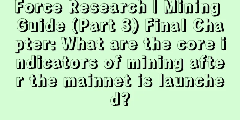 Force Research | Mining Guide (Part 3) Final Chapter: What are the core indicators of mining after the mainnet is launched?