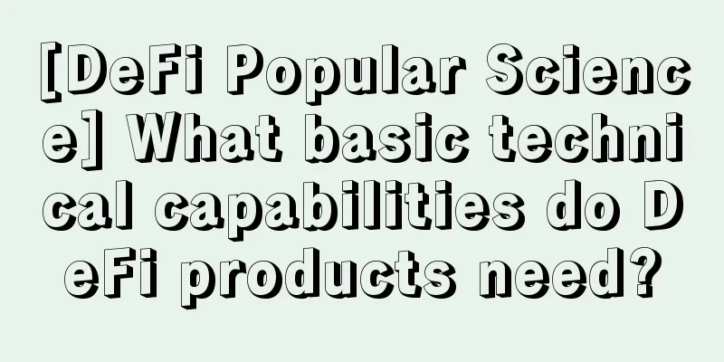 [DeFi Popular Science] What basic technical capabilities do DeFi products need?