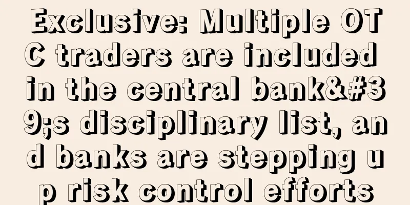 Exclusive: Multiple OTC traders are included in the central bank's disciplinary list, and banks are stepping up risk control efforts
