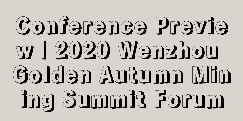 Conference Preview | 2020 Wenzhou Golden Autumn Mining Summit Forum