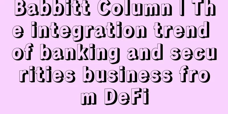 Babbitt Column | The integration trend of banking and securities business from DeFi